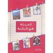  العربية في الثالثة