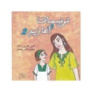 TARANIMEET W AHAZIJ TOME2 - CARTON