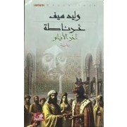 GHERNATA AKHER AL AYEM