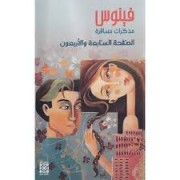 MODHAKARAT MOSAFARA AL SAFHA 47