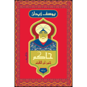 HAKEM JONOUN IBN AL HAITHEM