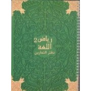 رياض اللغة 2 دفتر الأنشطة Riad Allougha Activités CM2