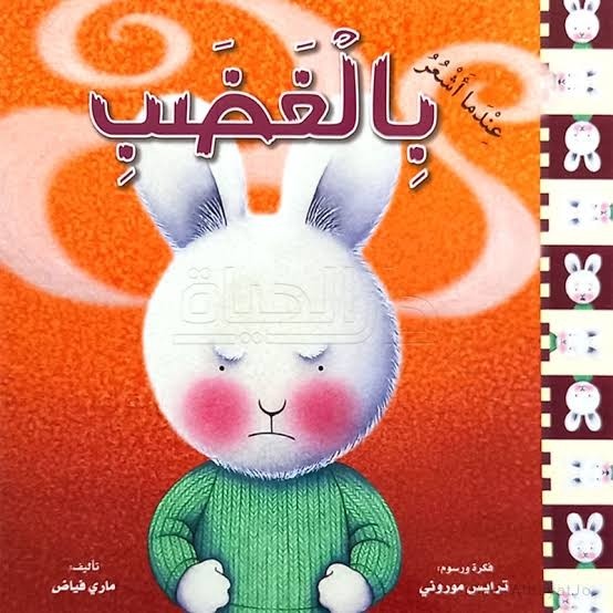 INDAMA ACHAORO BI AL GHADHAB