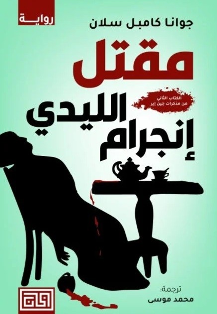 MAKTEL ALLAYDI INGRAM