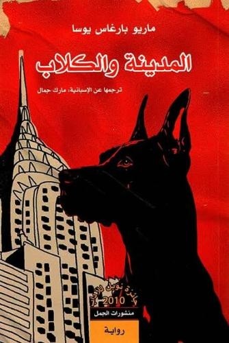 AL MADINA W AL KILEB