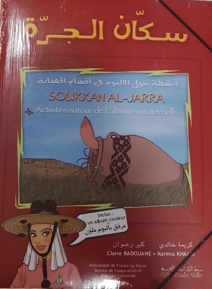 سكان الجرة - مجموعة الصناديق: أنشطة الألبوم حول الألبوم + دليل المعلم