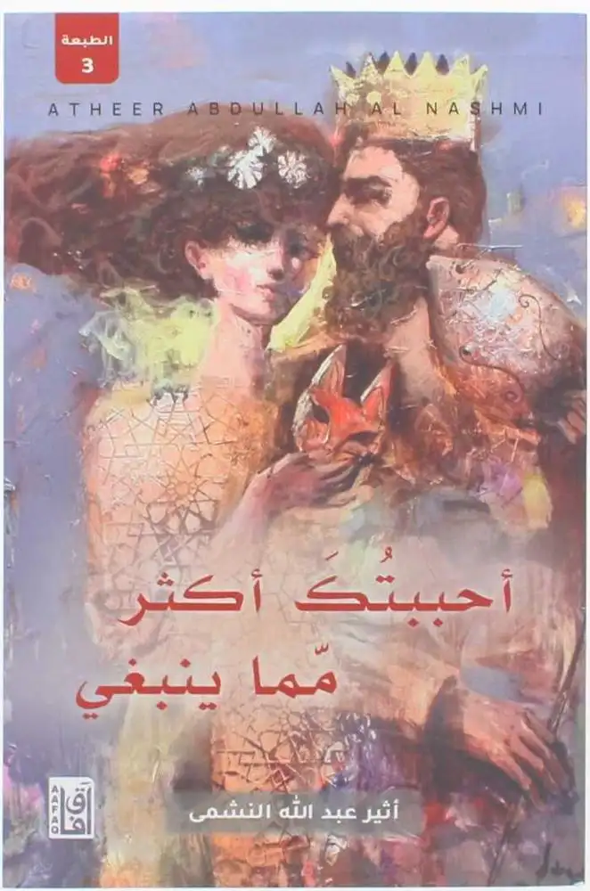 AHBABTUK 'AKTHAR MIMAA YANBAGHI