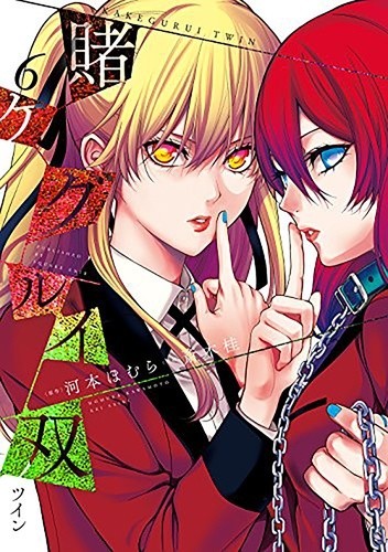  Gambling School Twin Tome 6  