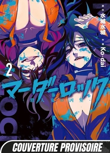  Murder Lock 2  