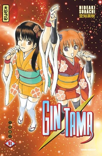  Gin Tama Tome 51  