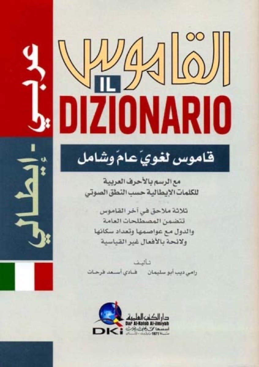 AL KAMOUSS ARAB ITAL