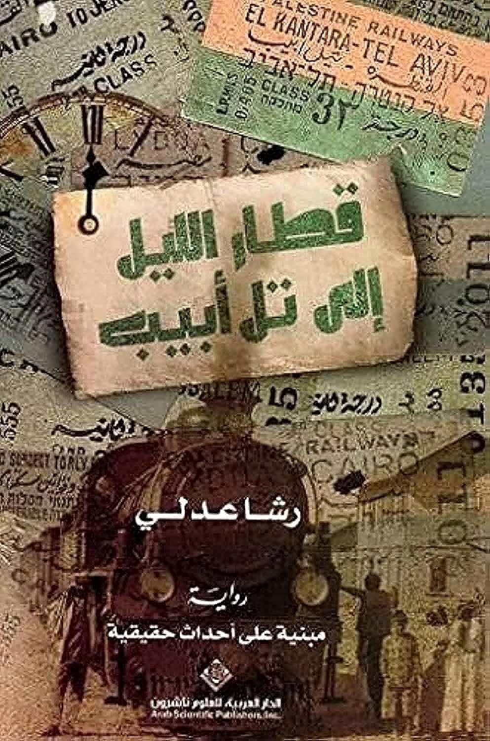 KITAR AL LEIL ILA TAL ABIB