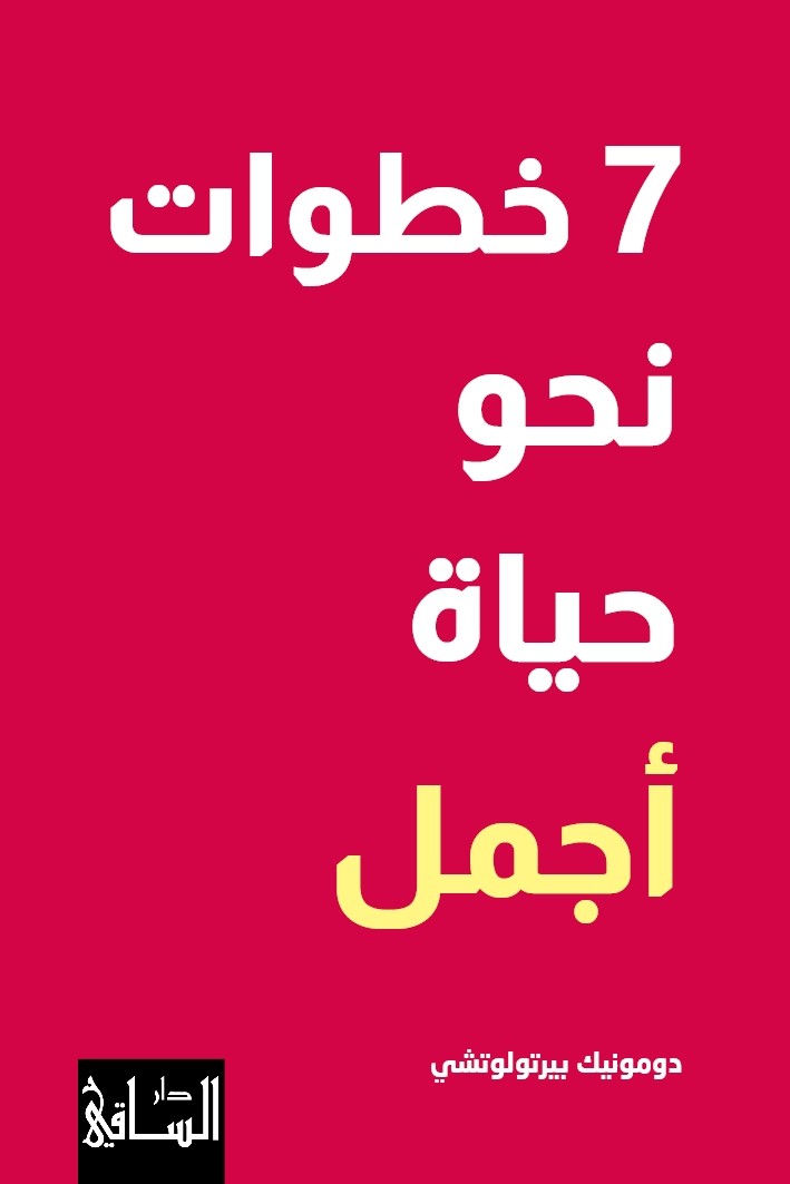 SABAA KHOTOWAT NAHW HAYET AJMEL