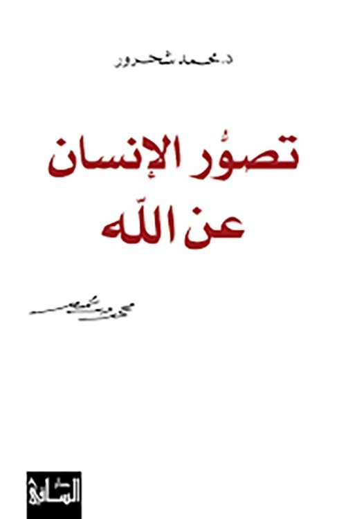 TASAWER ALINSEN AN ALLAH