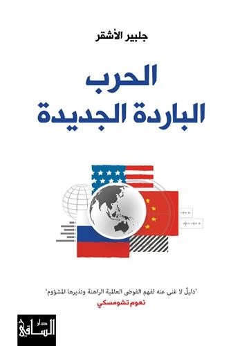 ALHARB ALBERDA LJADIDA