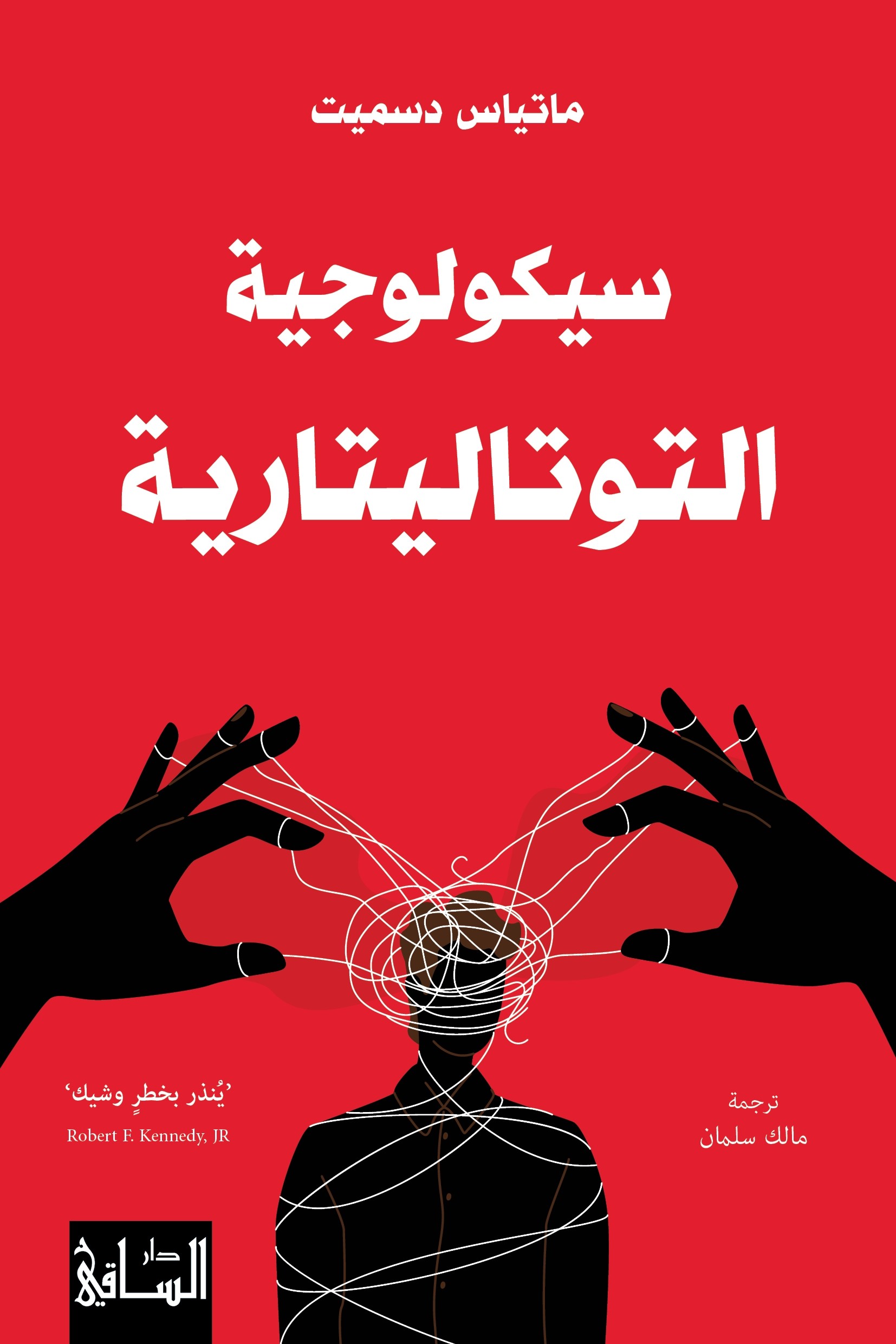 SIKOLOUJIYA ALTOTALITARIYA