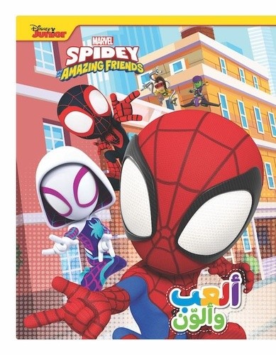 Al ab wa oulawein - Farik Spidey, Je joue et je colorie  