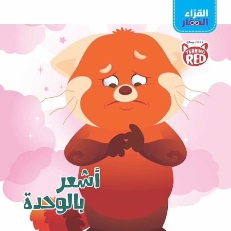  Al koura' El zi ar - Ash our bel we da - Je me sens seul 