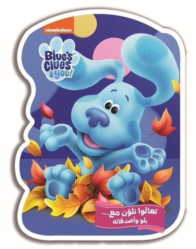 Taalou noulawein ma Blue wa 'asdika'ihi - Blue's Clue's - On va colorier avec Blue et ses amis Taalou noulawein ma Blue wa 'asdika'ihi - Blue's Clue's - On va colorier avec Blue et ses amis