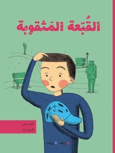  La casquette à trous  