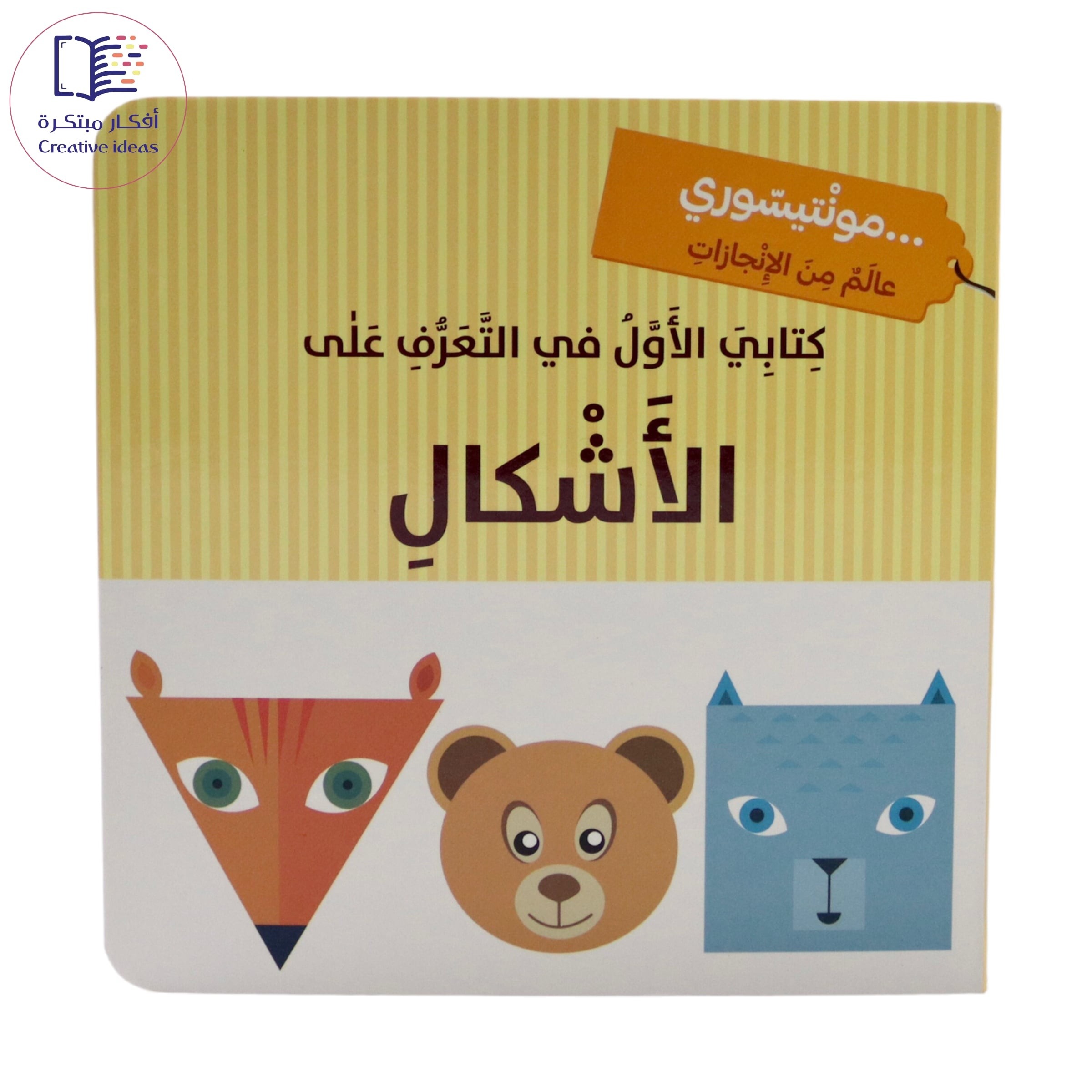 KITABI AL AWEL FI AL TAARAF ALA AL ACHKEL - MONTESSORI