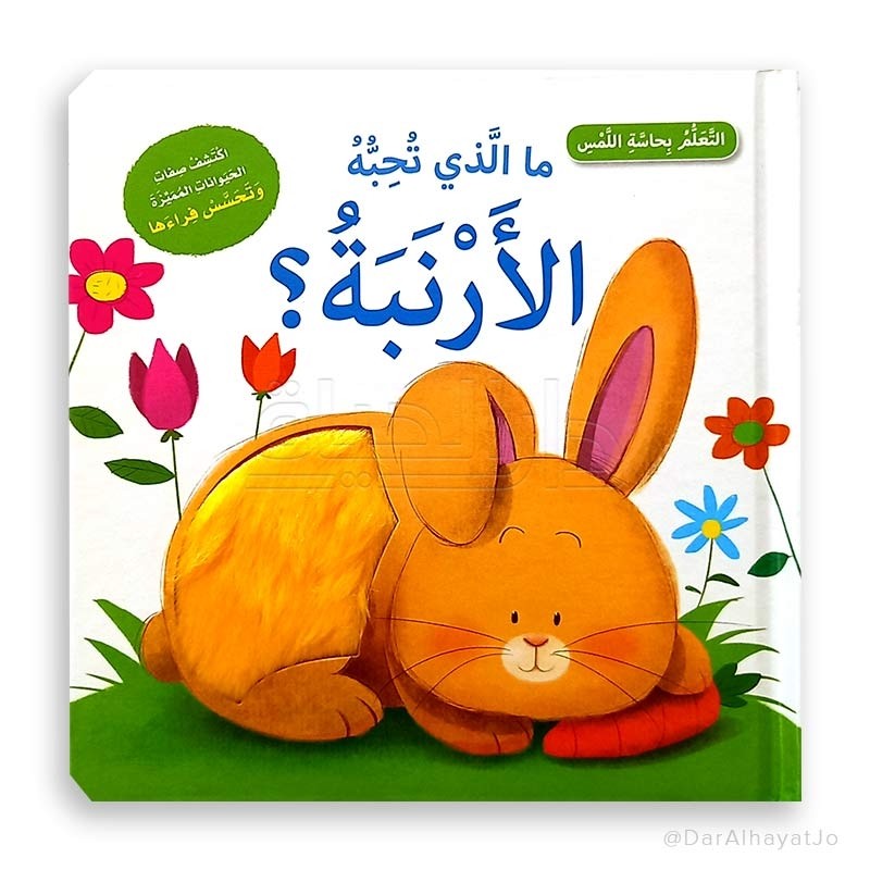 MALLADHI TOHIBOHO AL ARNAB