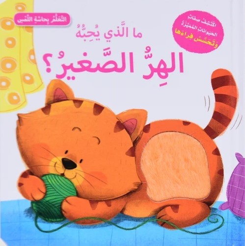 MALLADHI TOHIBOHO AL HIR AL SAGHIR