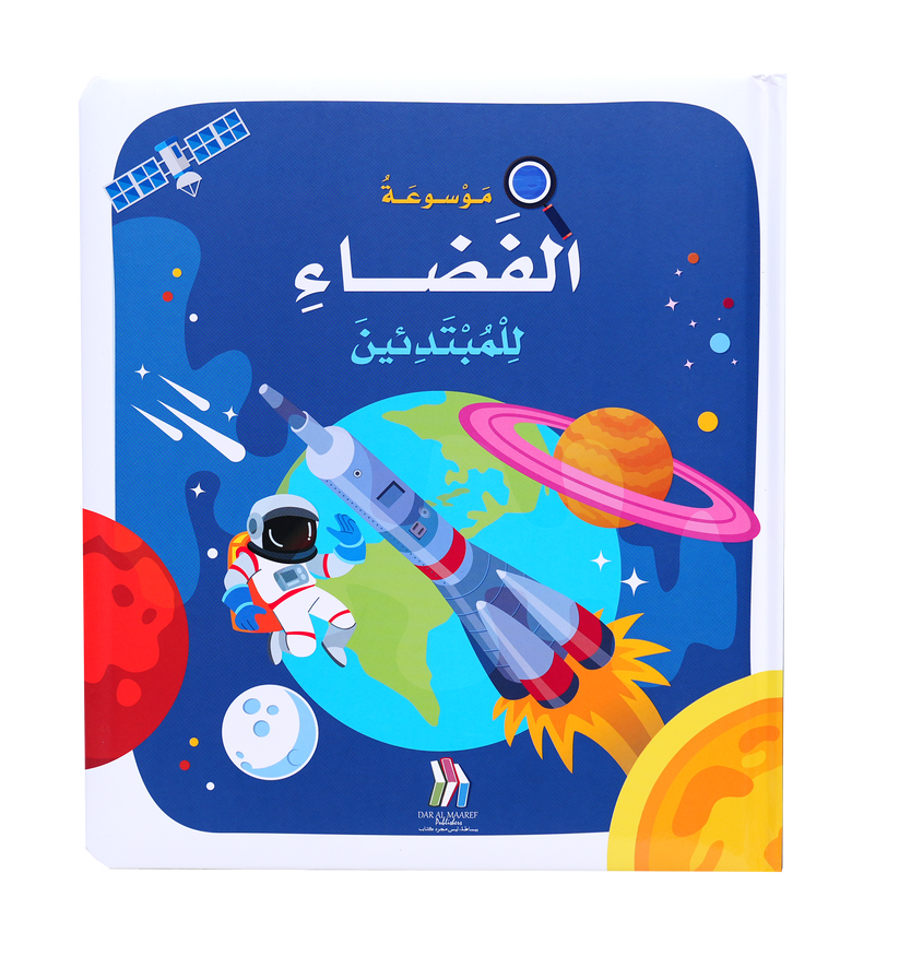 MAWSOUAATO AL FADHAE LIL MOBTADIEIN - HAR COVER