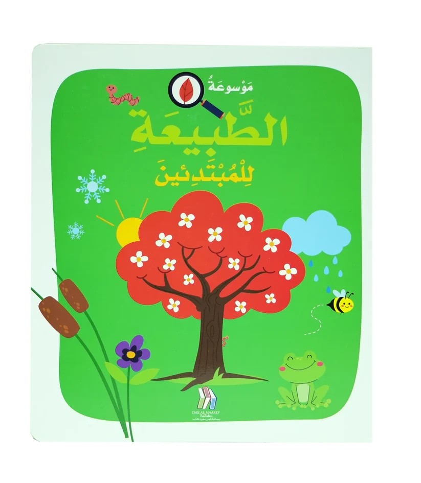 MAWSOUAATO AL TABIAA LIL MOBTADIEIN - SOFT COVER