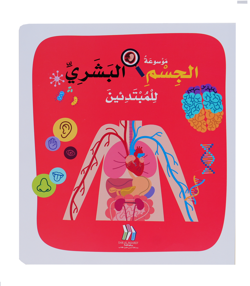 MAWSOUAATO AL JISEM AL BACHARI LIL MOBTADIEIN - SOFT COVER