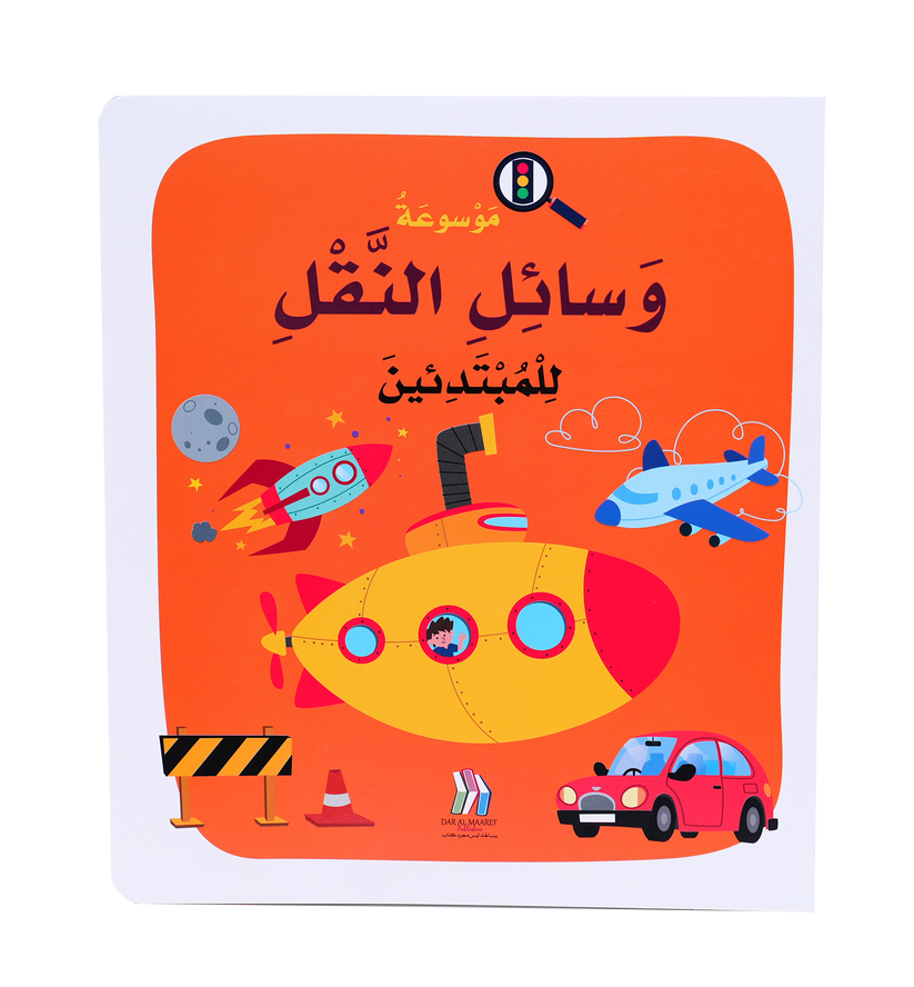 MAWSOUAATO WASEIL AL NAKEL LIL MOBTADIEIN - SOFT COVER