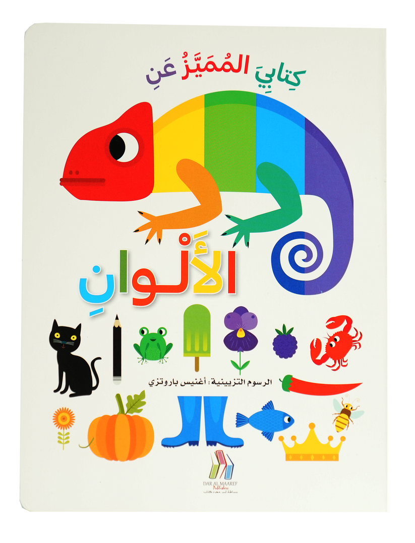 KITABI AL MOMAYEZ AN - AL ALWEN