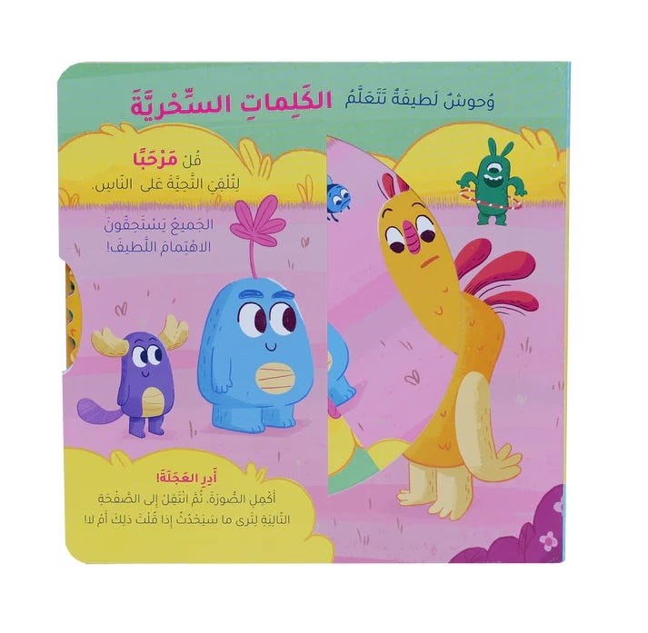 KISAS AL SOLOUK - WOHOUCH LATIFA TATAALAM AL KALIMET AL SIHRIYA