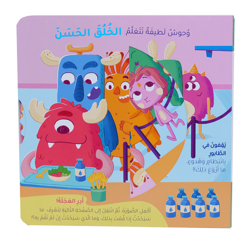 KISAS AL SOLOUK - WOHOUCH LATIFA TATAALAM AL KHOLOK AL HASSANE