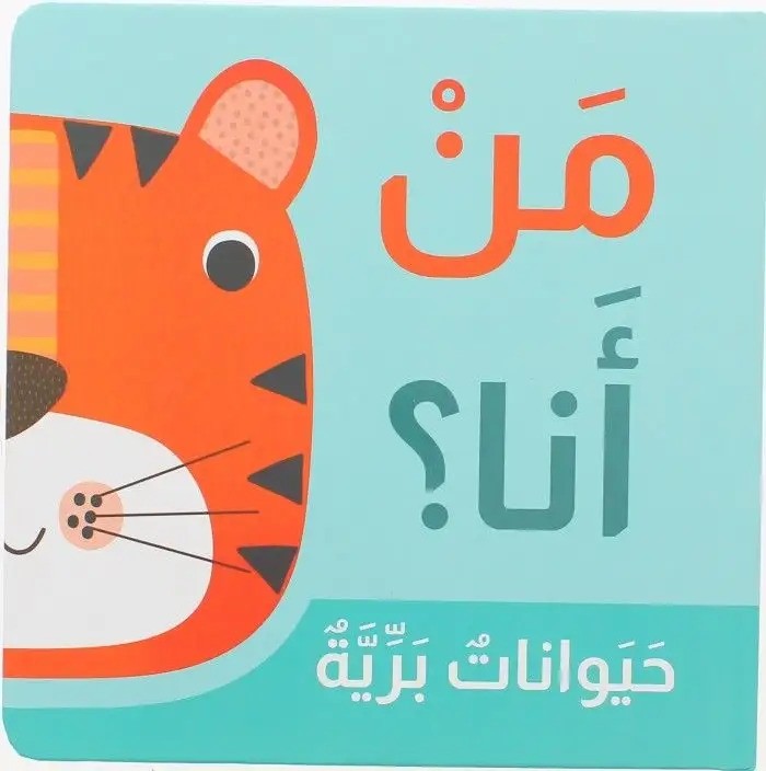 MEN ENA ? HAYWANET AL BARIYA