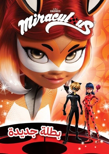  Miraculous - Une nouvelle héroïne  