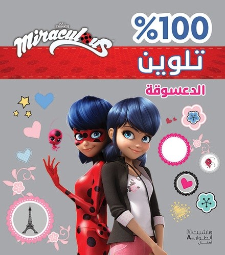 Miraculous : Ladybug - Livre Langue Arabe - Livre