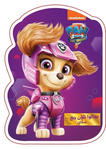 Colorions avec La Pat'Patrouille Ciel Colorions avec La Pat'Patrouille Ciel