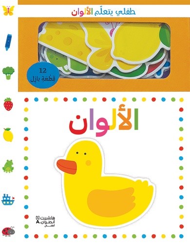  Mon bébé apprend les couleurs - Avec 12 pièces de puzzle  