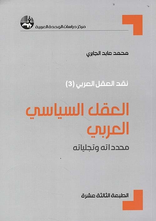 AL AKIL ASSIYASSI AL ARABI