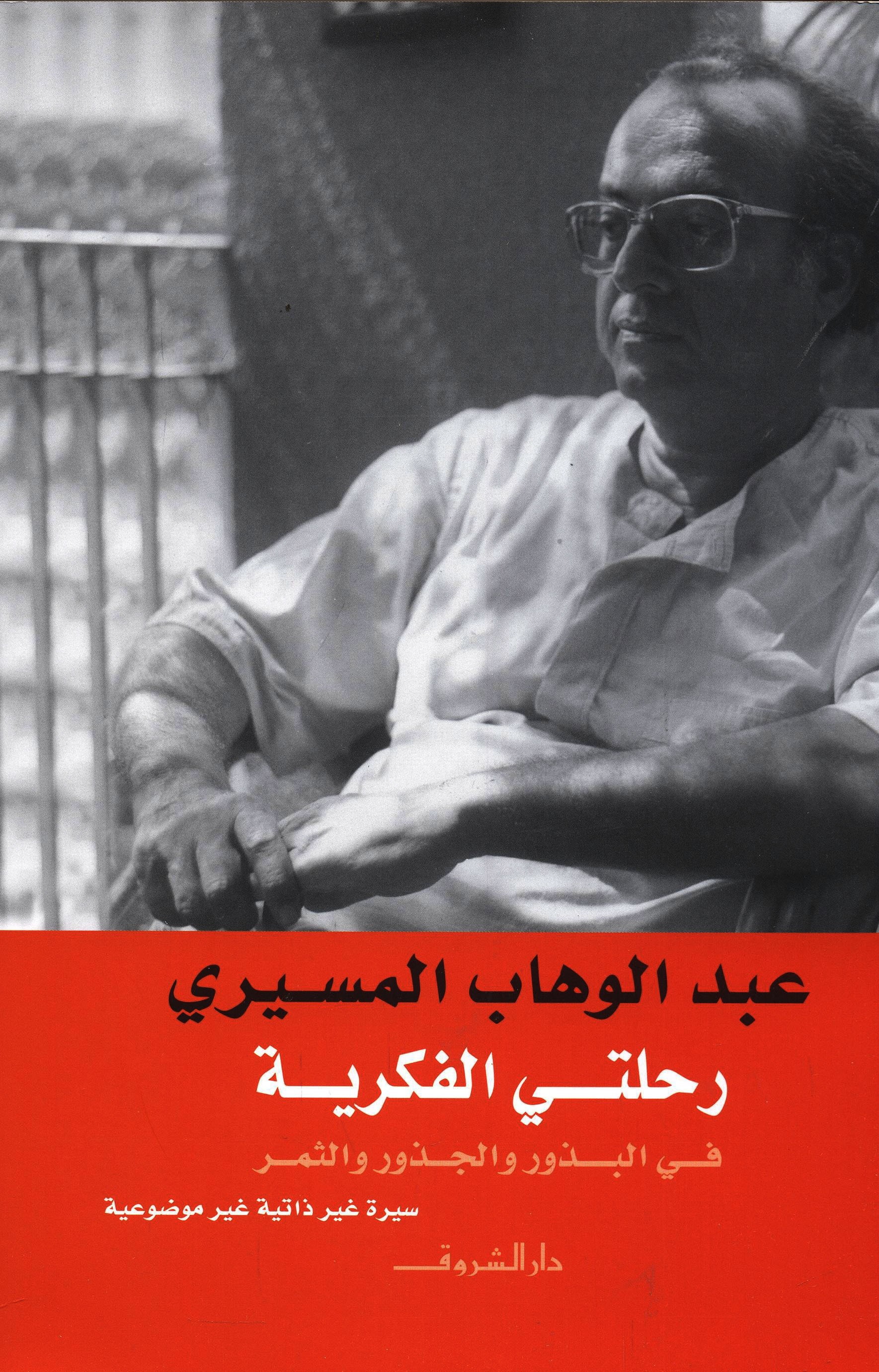 RIHLATI ALFIKRIYA FI ALBODHOUR W JODHOUR W THAMR