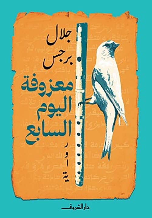 MAZOUFET AL YAOUM SABIAA