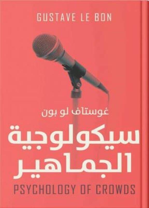 SIKOLOJYA AL JAMAHIR