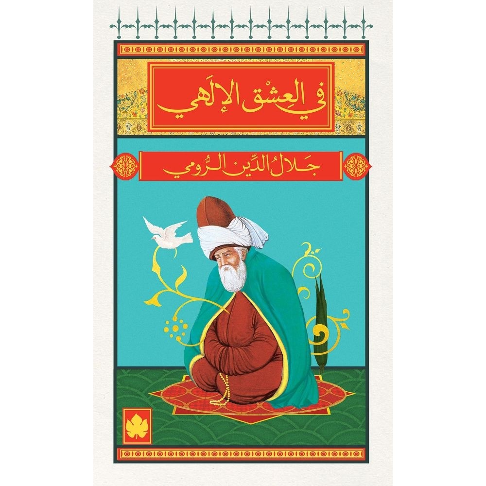 FI AL ICHEK AL ILLEHI