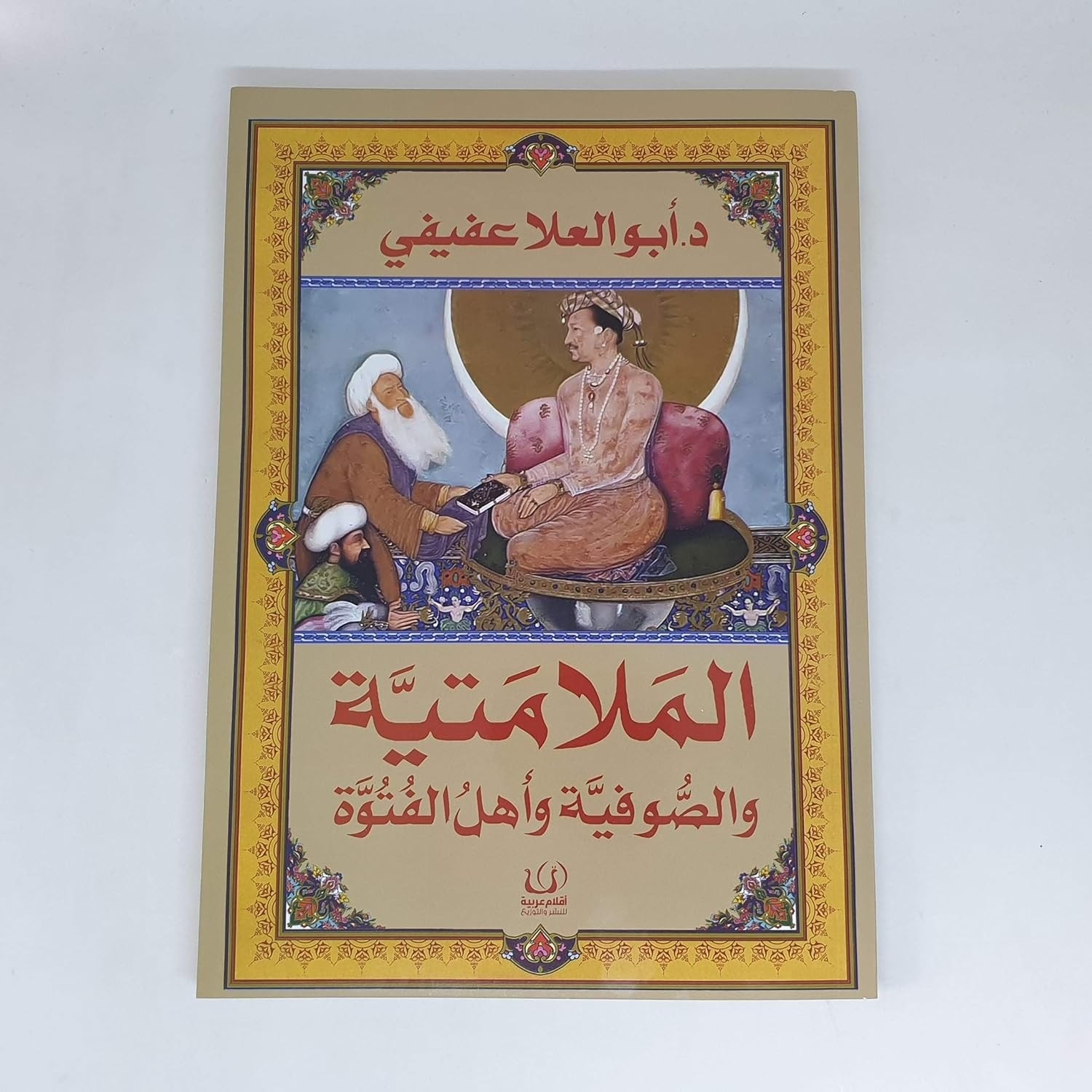 AL MALEMITYA W TASAWEFW AHLE AL FITWA