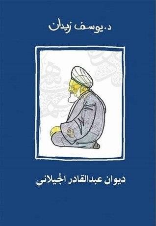 DIWEN ABED AL KADER JILANI