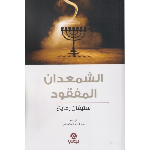 AL CHAMAADEN AL MAFKOUD