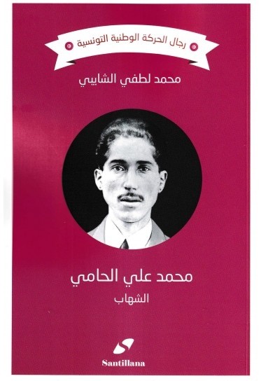 MOHAMED ALI HAMMI - AL CHIHEB -