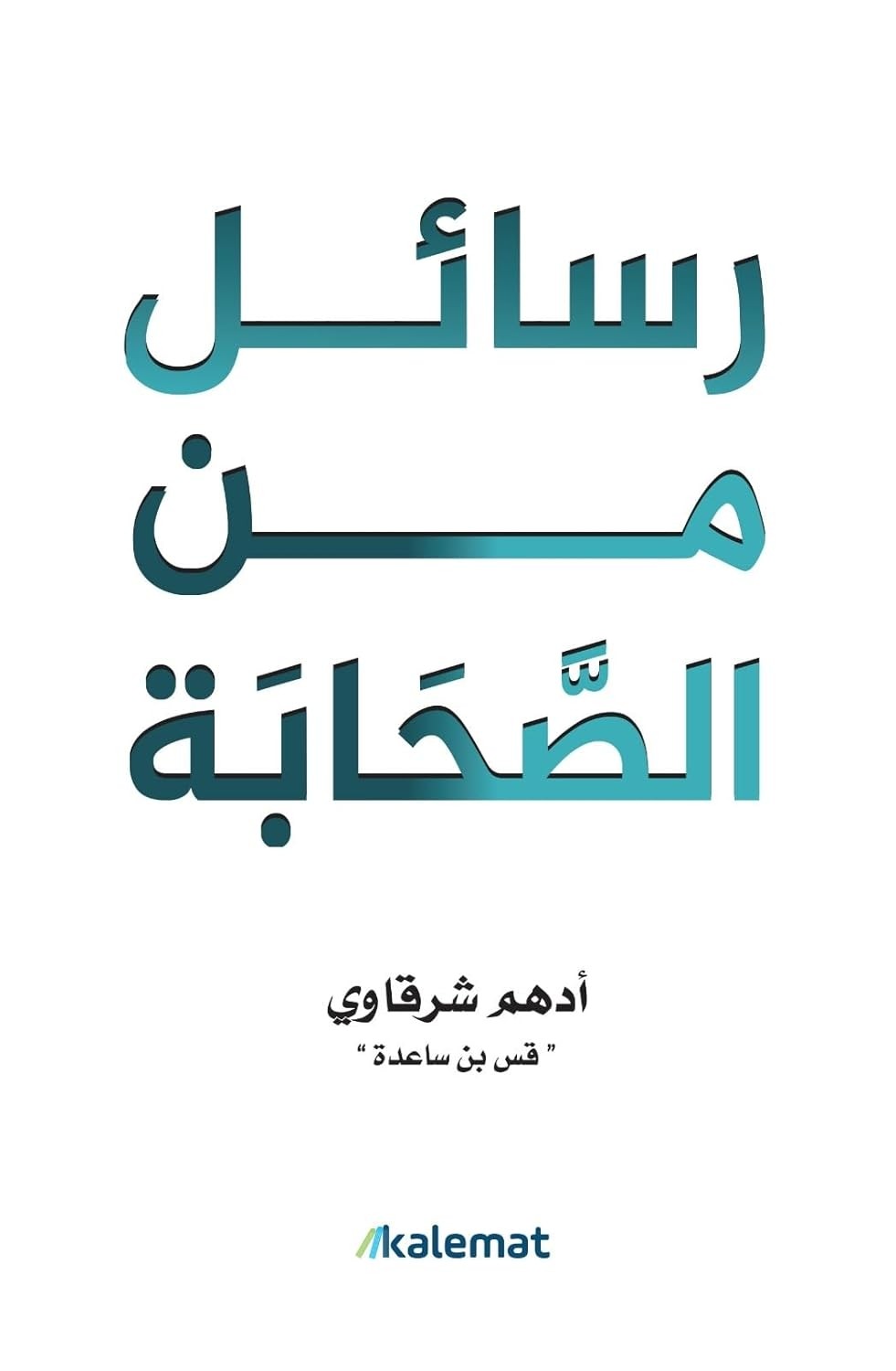 RASSAIL MINA SAHABA