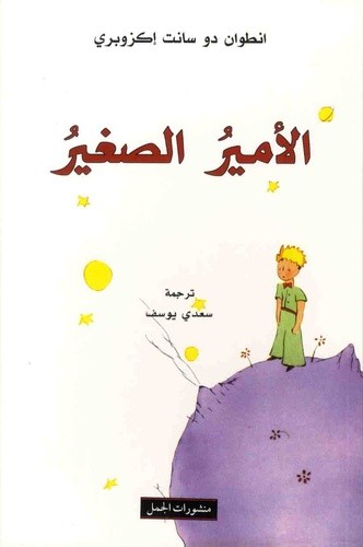  Al-Amir as-saghir  
